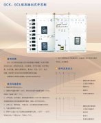 GCK、GCL低壓抽出式開(kāi)關(guān)設(shè)備