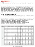 智能電柜除濕裝置