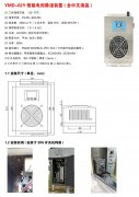 YMD-02Y智能電柜除濕裝置（全中文液晶）